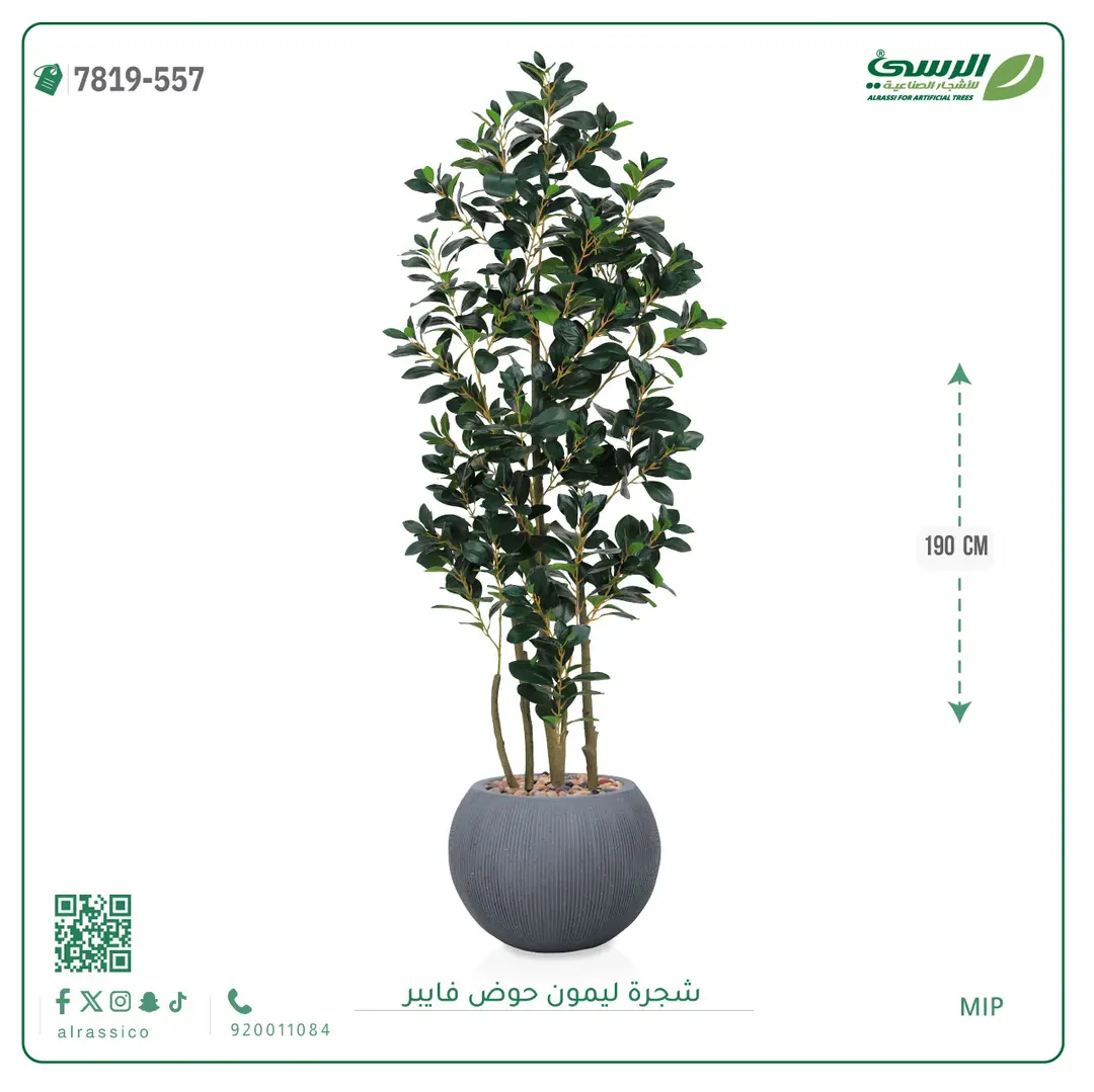 شجرة ليمون اصطناعية ( ارتفاع 190 سم ) حوض فيبر 