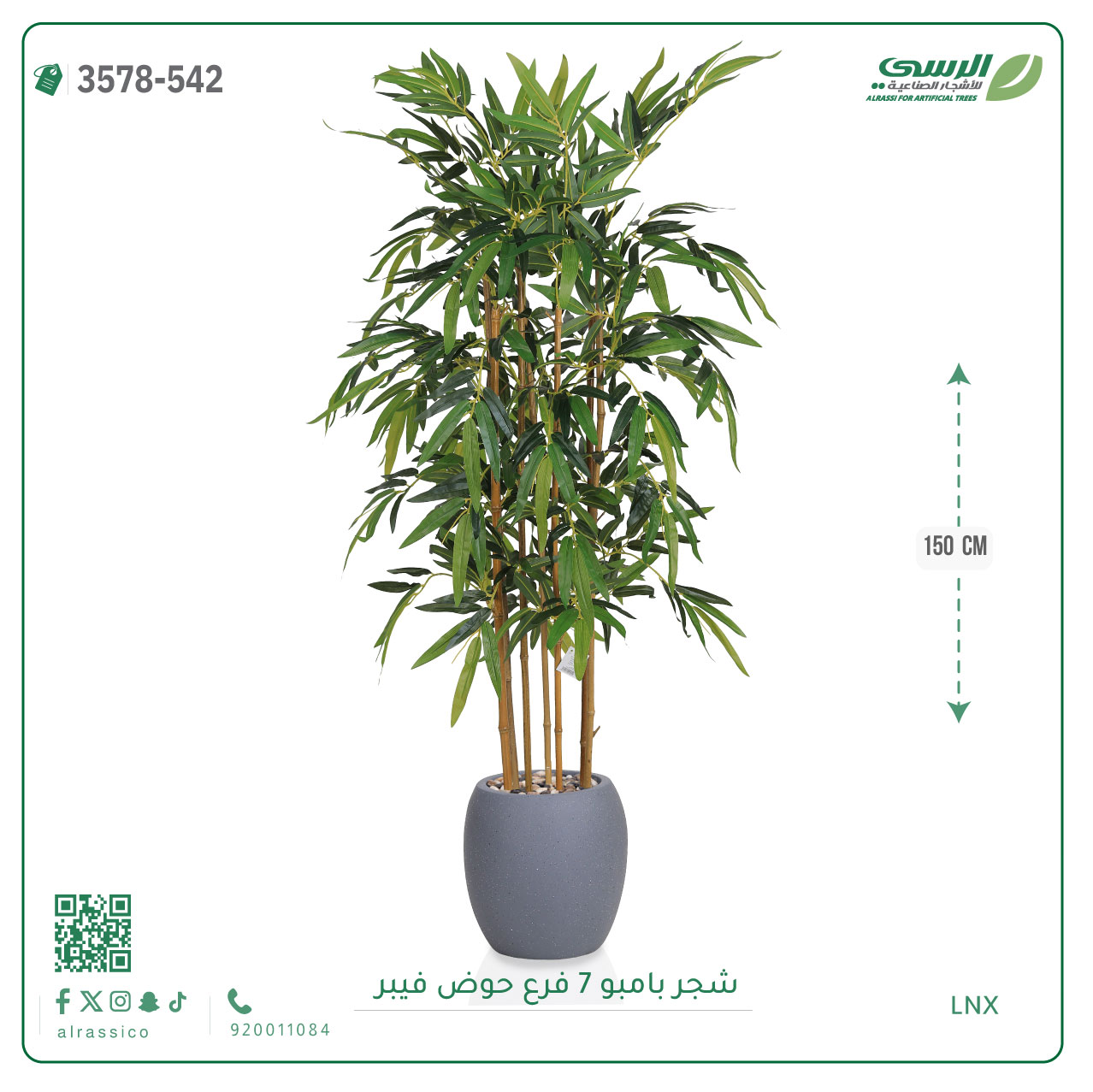  شجرة بامبو صناعية ( ارتفاع 150 سم ) حوض فيبر 