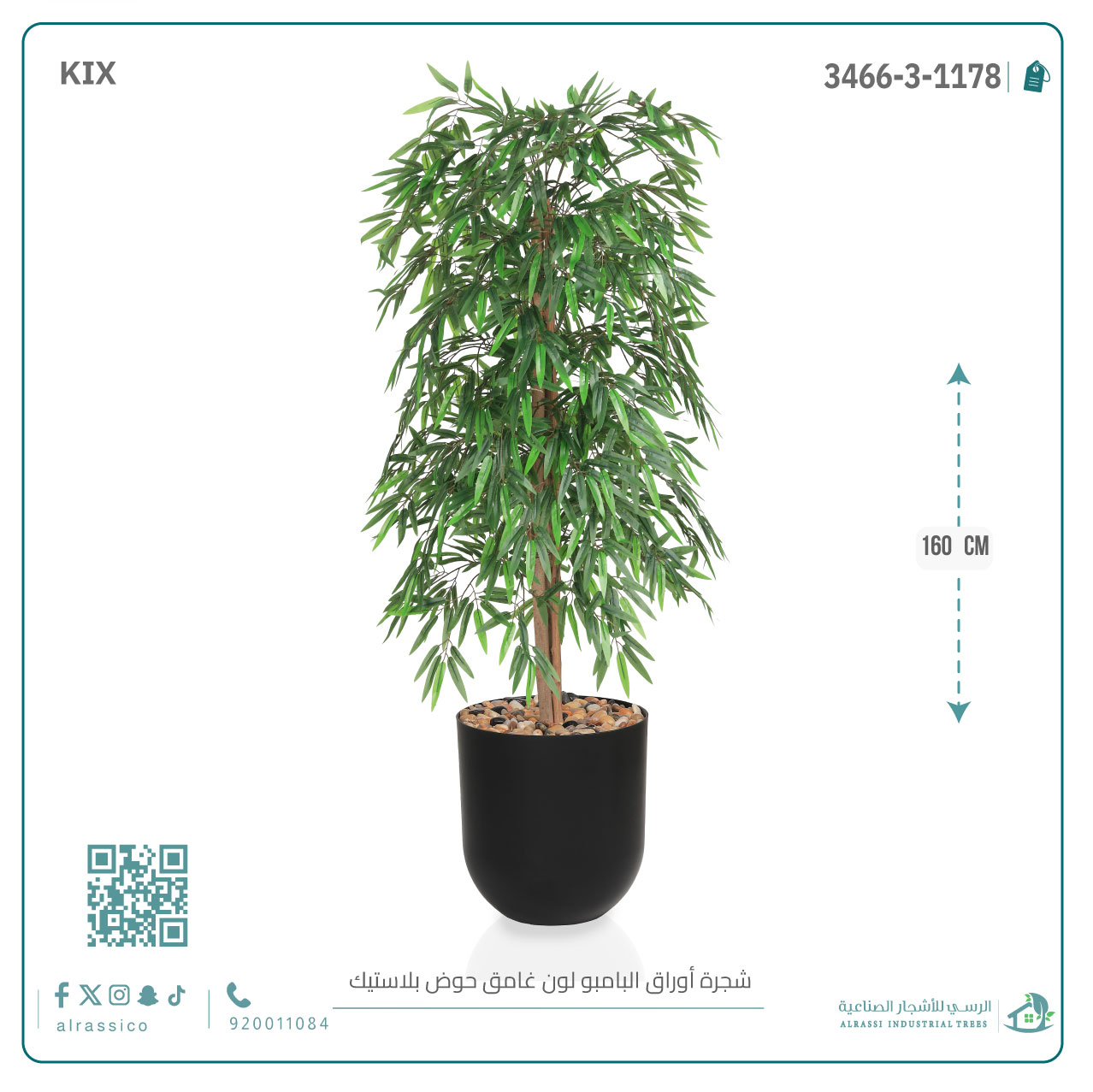   شجرة بامبو صناعية لون غامق بمركن بلاستيك اسطوانى  