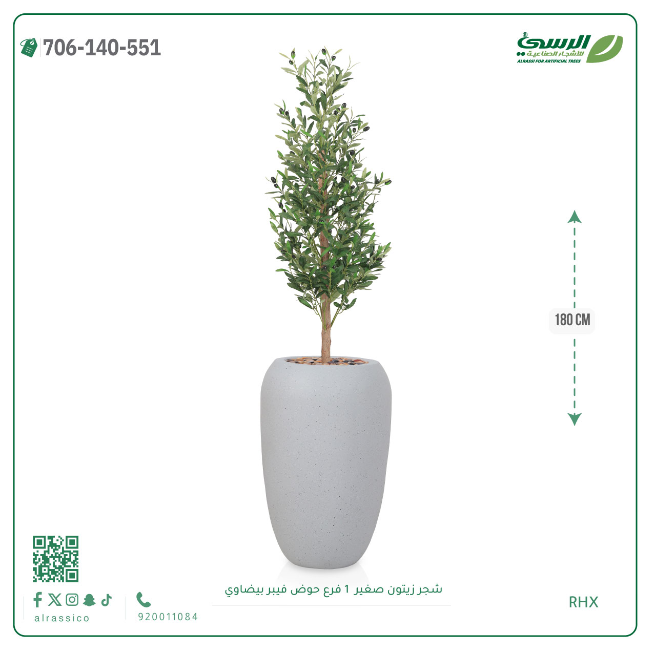  شجرة الزيتون الصناعية (ارتفاع 180 سم) حوض فيبر 
