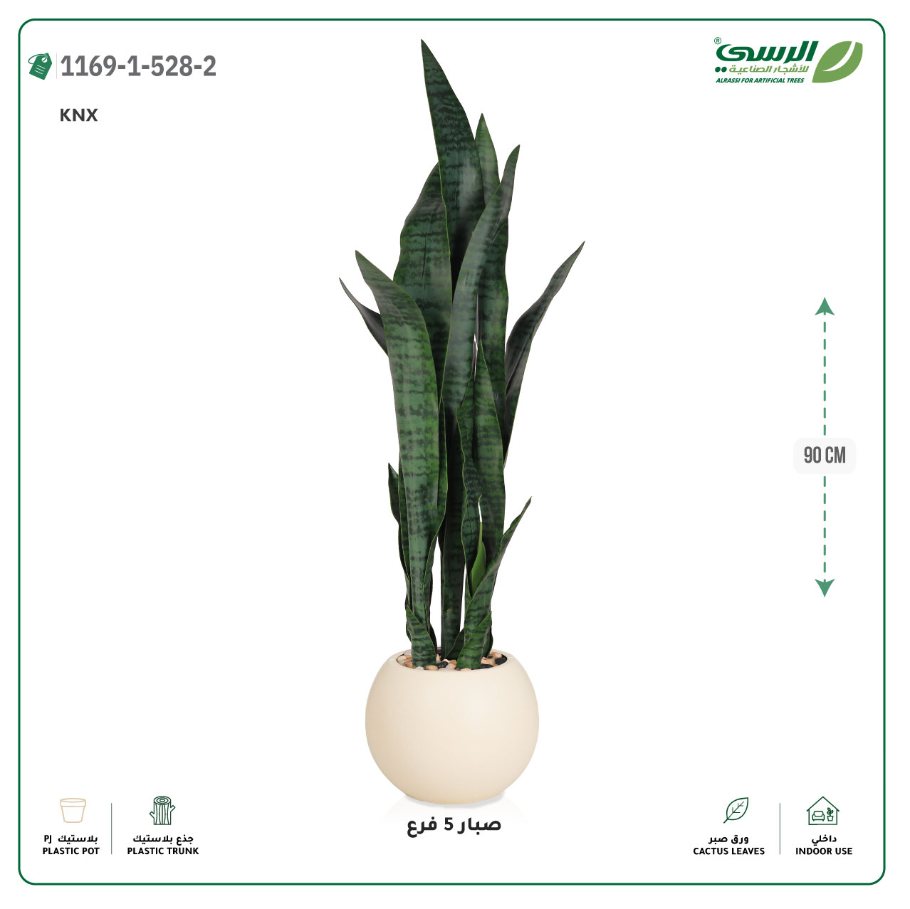  صبار صناعية 5 فروع (ارتفاع 90 سم) حوض بلاستيك 