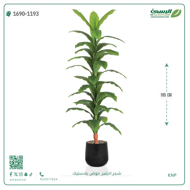  شجرة ذرة صناعية (ارتفاع 185 سم) حوض بلاستيك 