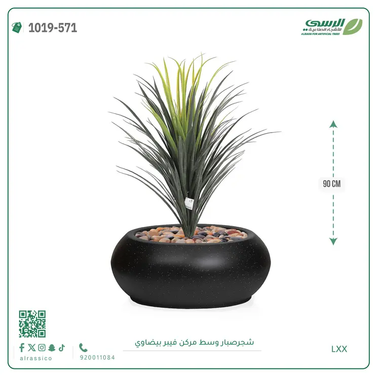  شجر صبار صناعية (ارتفاع 90 سم) بحوض فيبر 