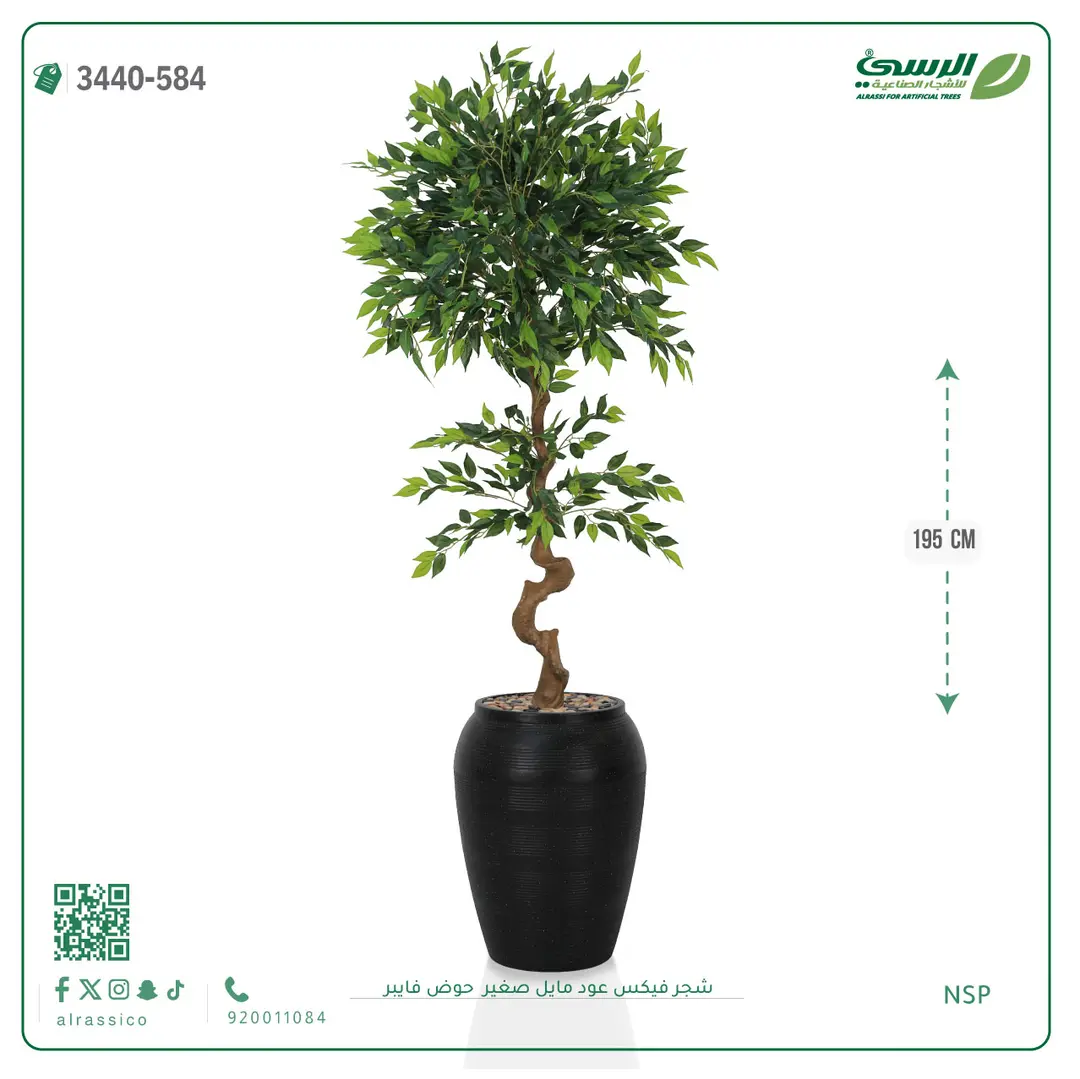  شجرة فيكس عود مائل صغيرة صناعية (ارتفاع 195 سم) حوض فيبر 