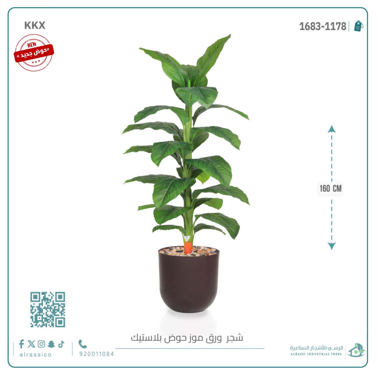  شجرة ورق موز متوسطة اصطناعية بمركن بلاستيك اسطوانى 