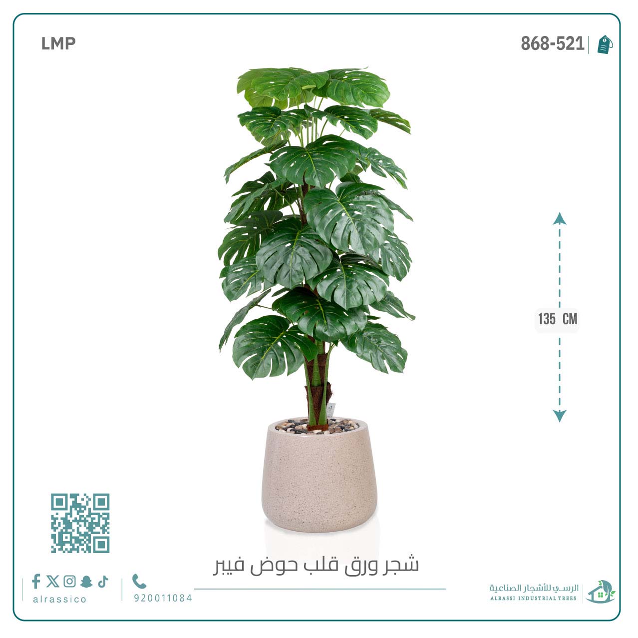   شجرة ورق قلب (ألوكاسيا) الاصطناعية بمركن فيبر بيضاوى 