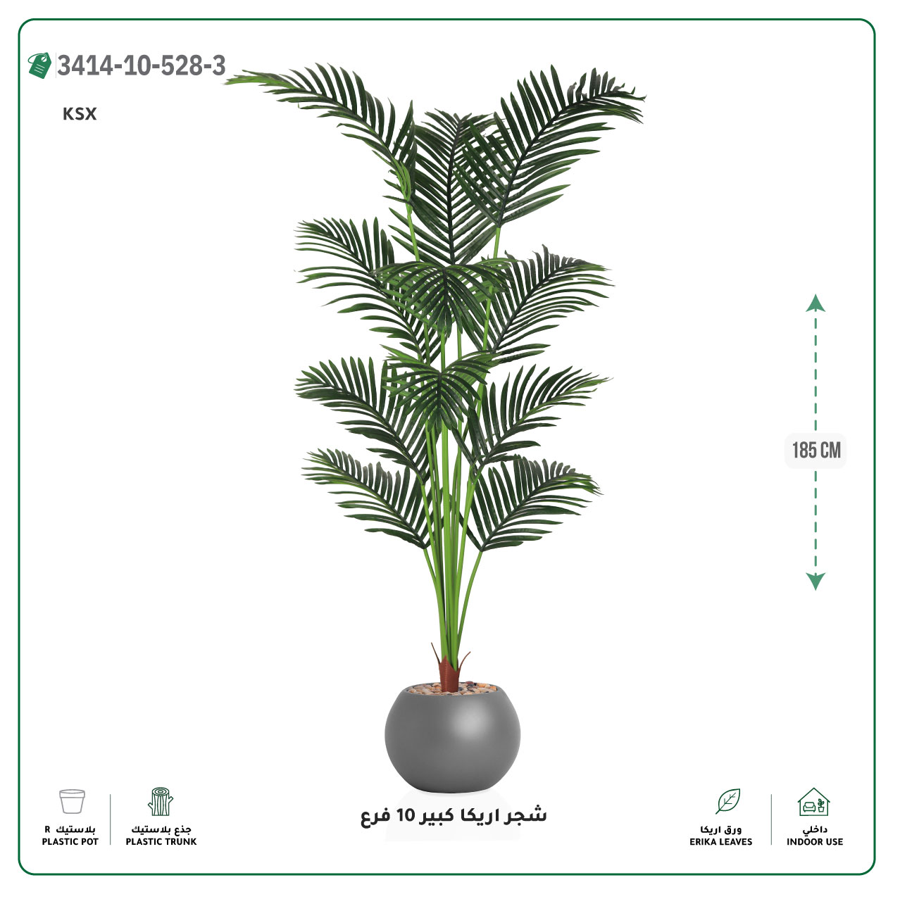  شجر أريكا صناعية 10 فروع (ارتفاع 185 سم) حوض بلاستيك 