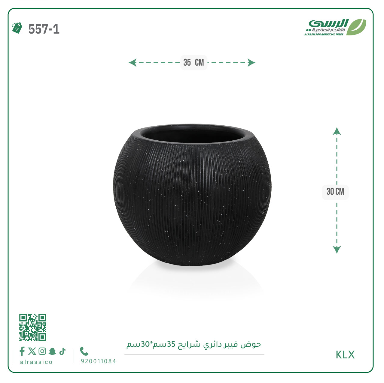  حوض فيبر دائري شرائح 30 سم*35 سم 