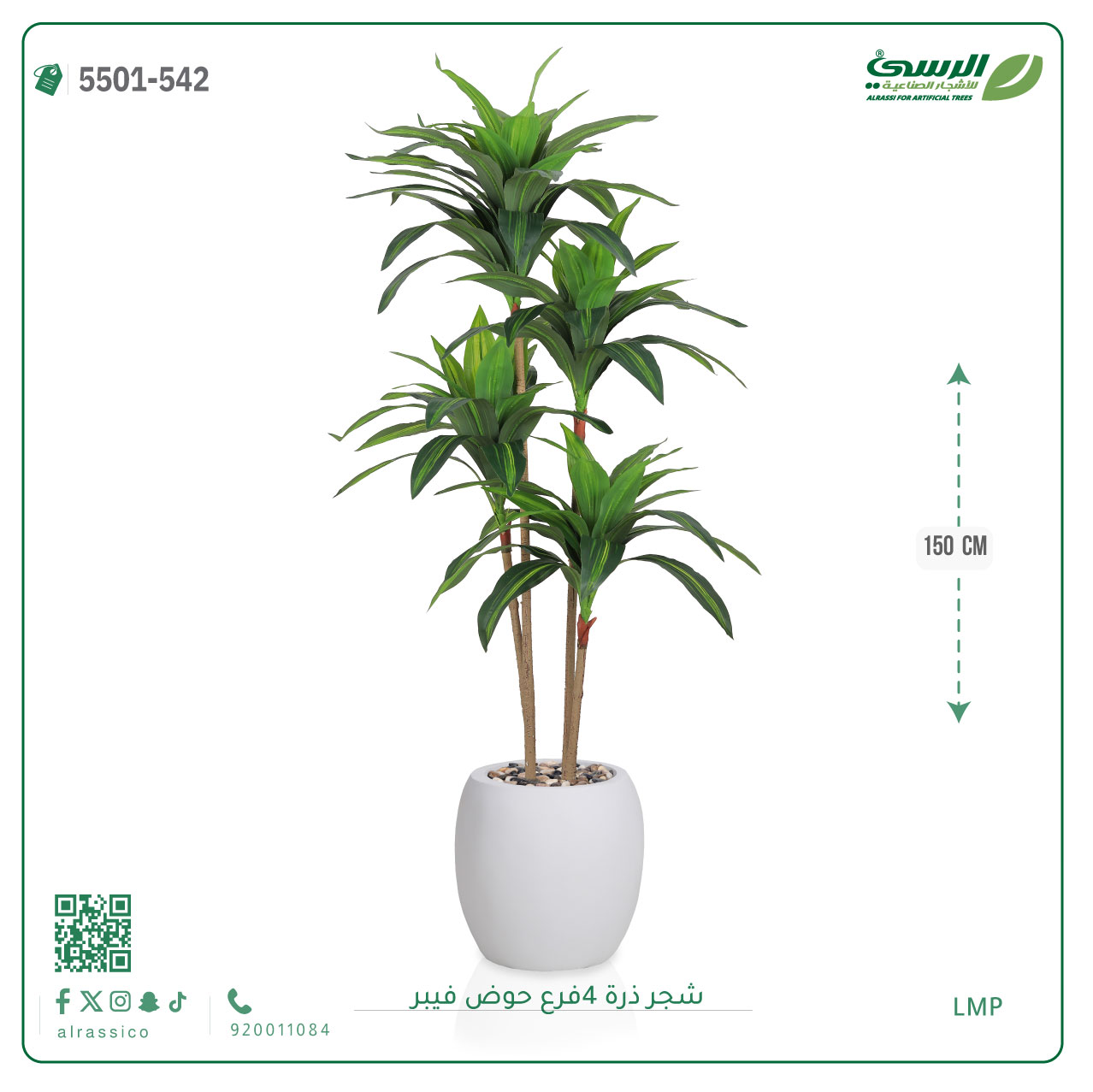  شجرة ذرة صناعية (4 فروع) ارتفاع 150 سم حوض فيبر 