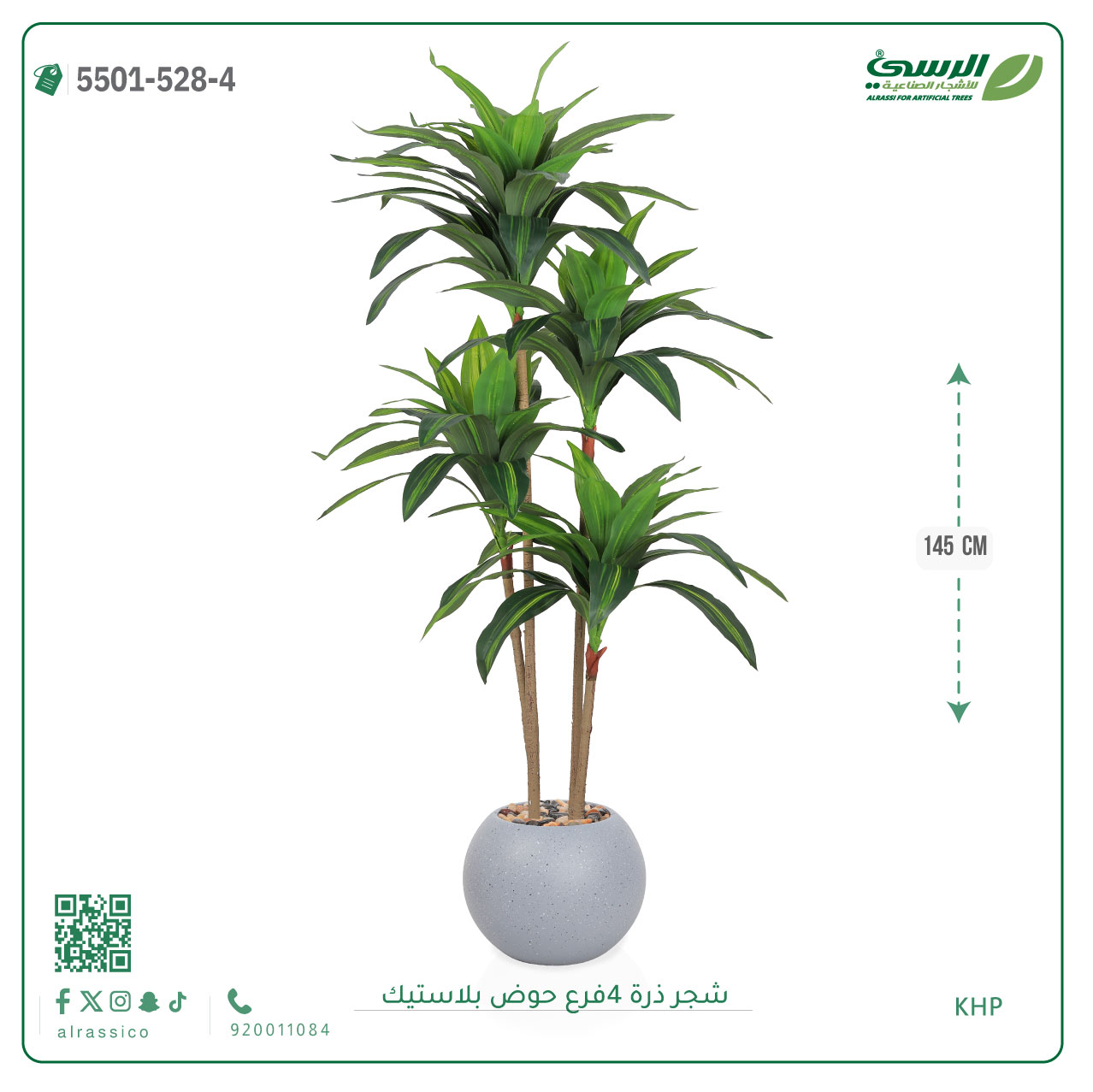  شجرة ذرة صناعية (4 فروع) ارتفاع 145 سم حوض بلاستيك 