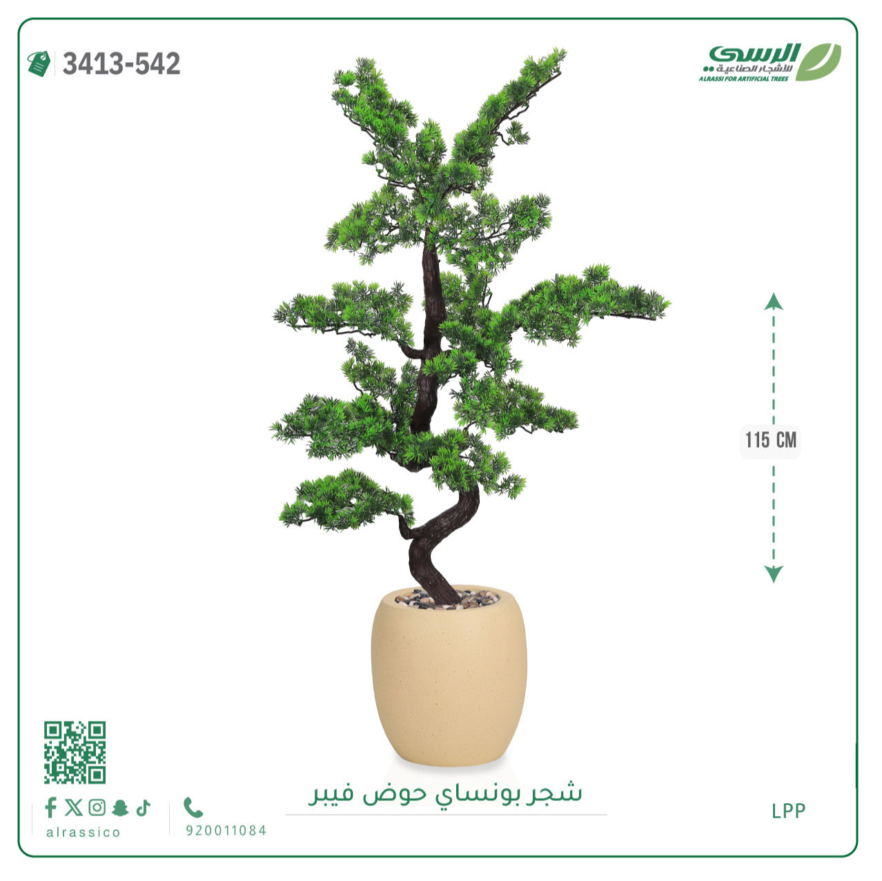  شجرة بونساي صناعية (ارتفاع 115 سم) حوض فيبر 