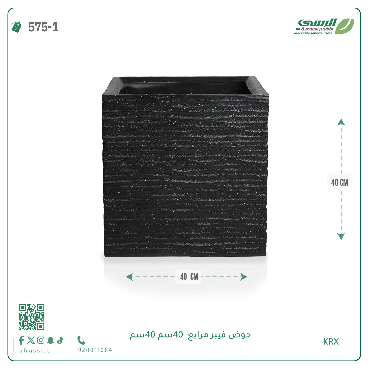  حوض فيبر  ( الطول 40 سم × العرض 40 سم ) مربع 