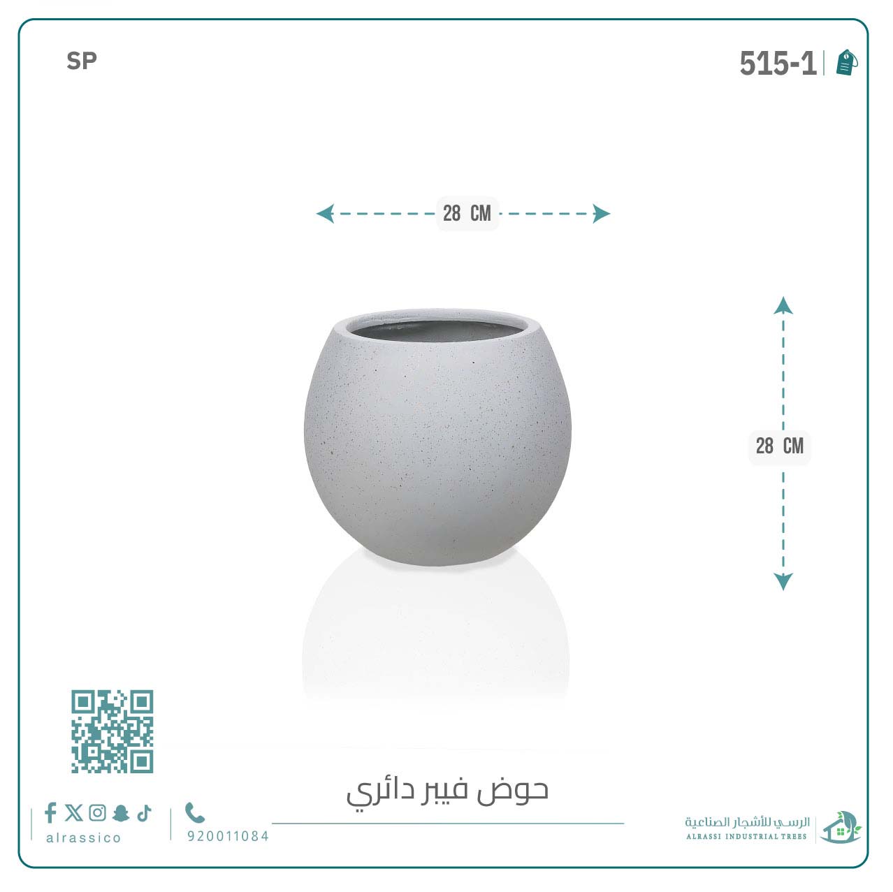  حوض فيبر دائري وسط 28 سم*28 سم 