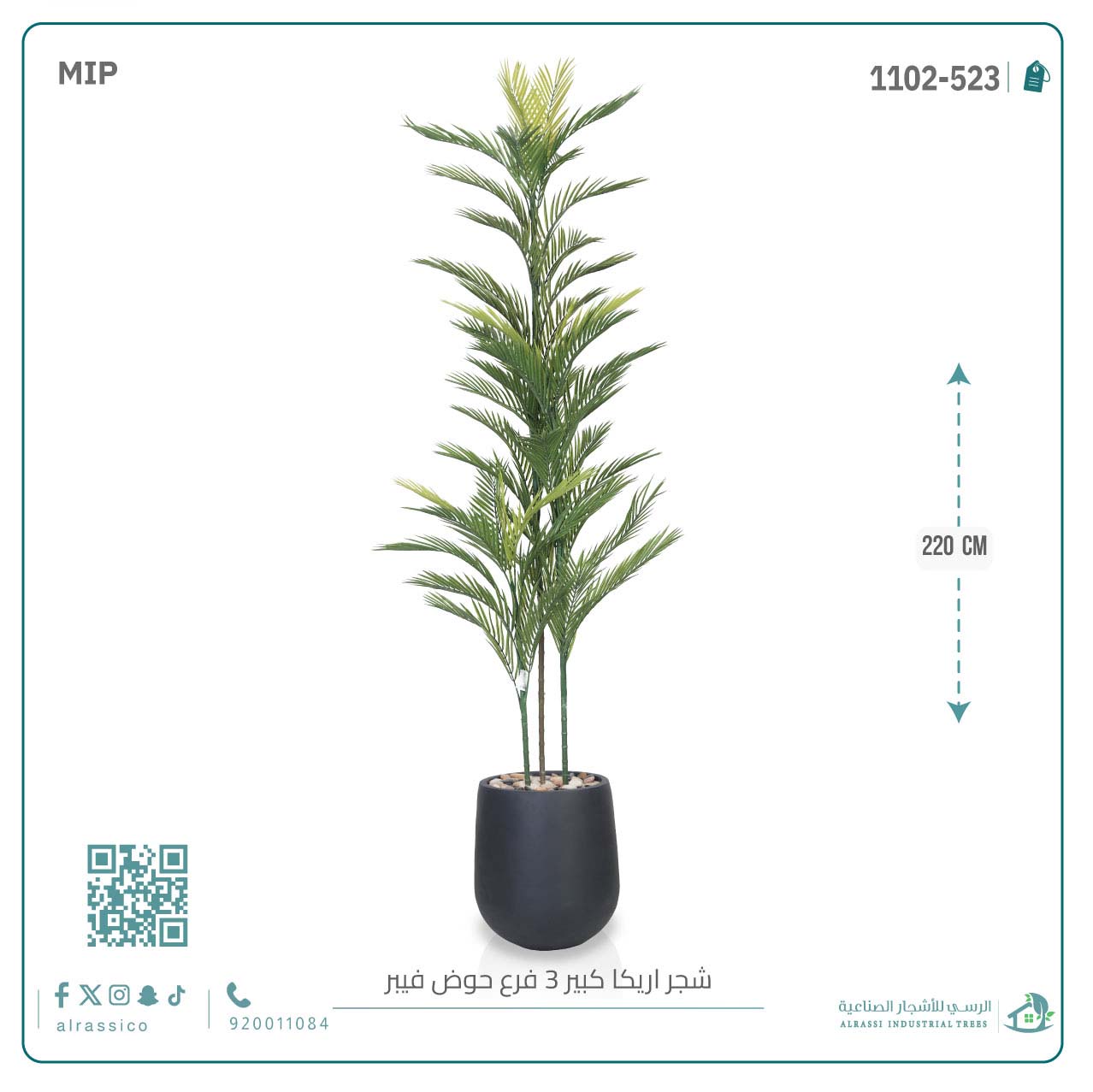  شجرة أريكا اصطناعية (3 فرع) بمركن فيبر أسطواني 