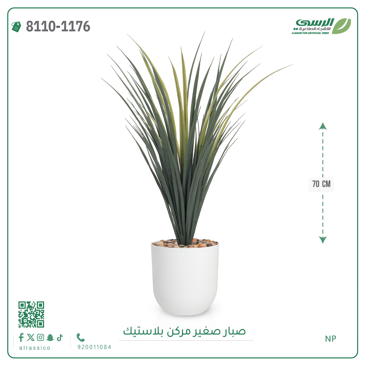  شجرة صبار اصطناعية ( ارتفاع 70 سم ) حوض بلاستيك 