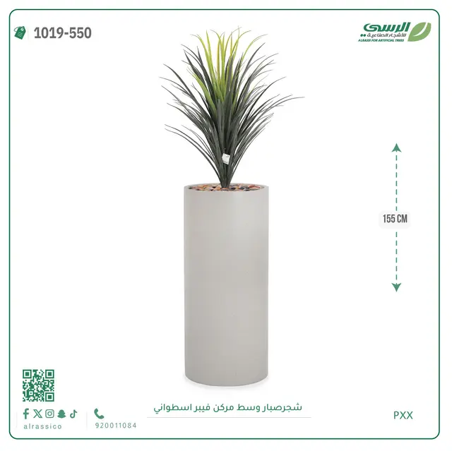  شجرة صبار صناعية ( ارتفاع 155 سم ) حوض فيبر 