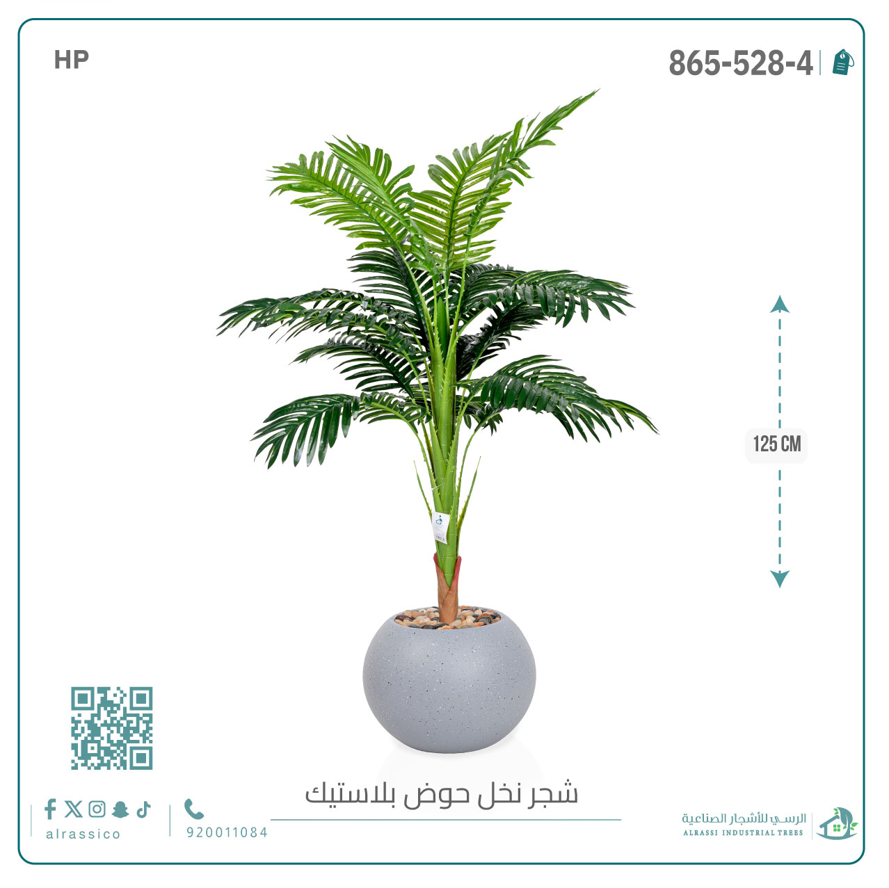  شجرة اريكا صناعية ( ارتفاع 135 سم ) حوض بلاستيك 