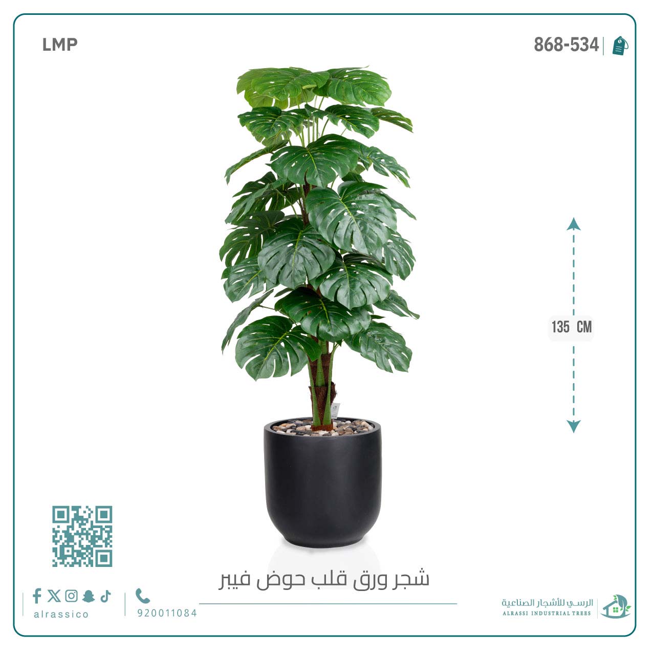  شجرة ورق قلب (ألوكاسيا) الاصطناعية بمركن فيبر أسطواني 