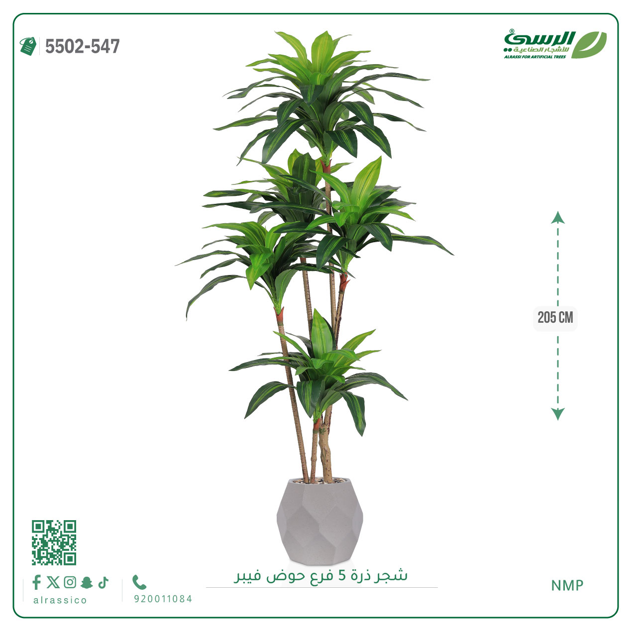 شجرة ذرة صناعية (5 فروع) ارتفاع 205 سم حوض فيبر 