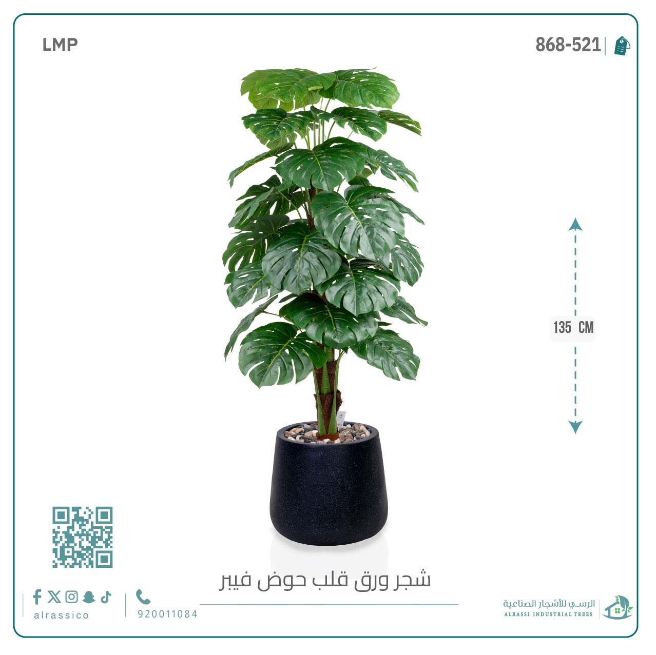   شجرة ورق قلب (ألوكاسيا) الاصطناعية بمركن فيبر بيضاوى 