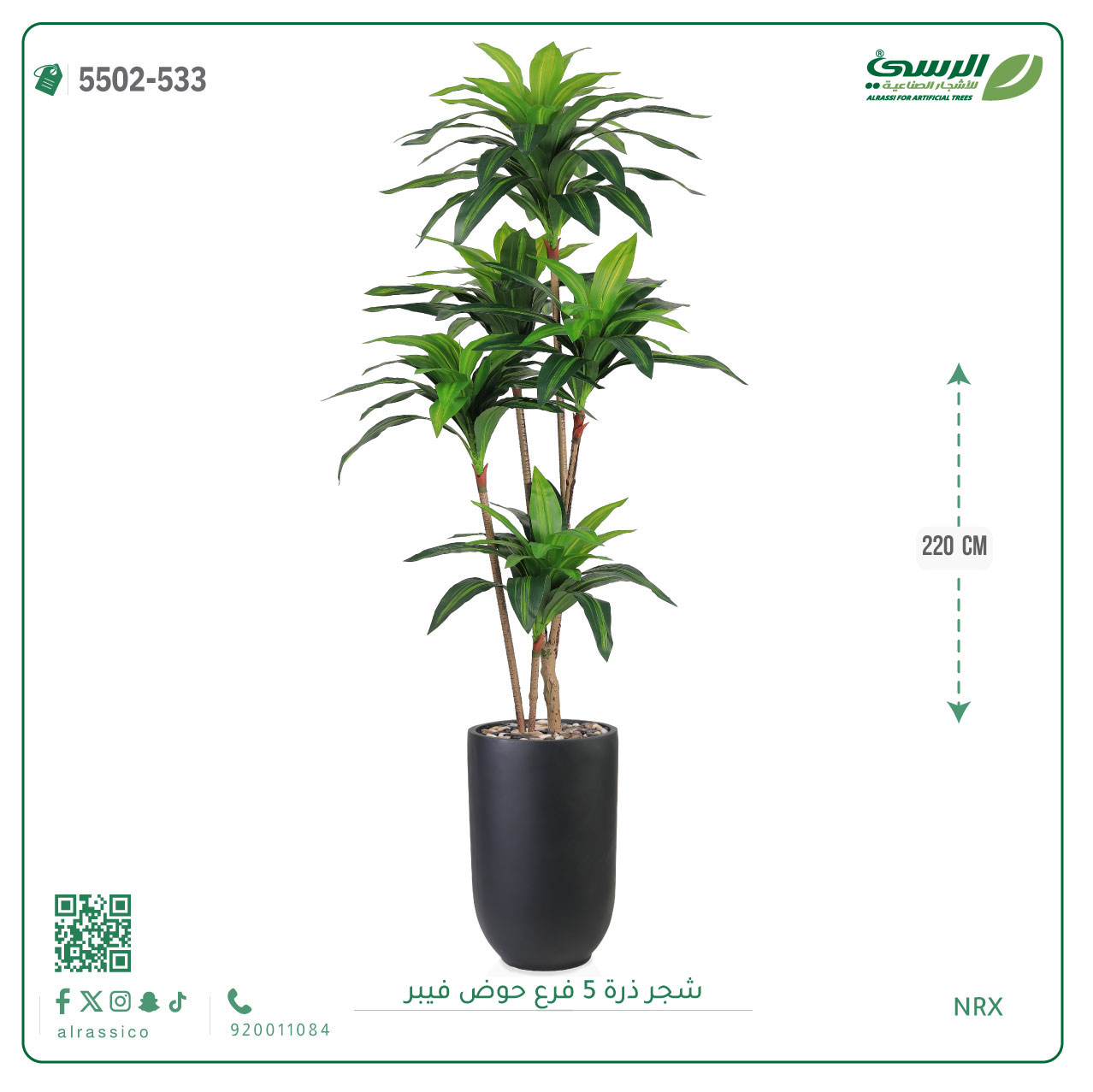  شجرة ذرة صناعية (5 فروع) ارتفاع 220 سم حوض فيبر 