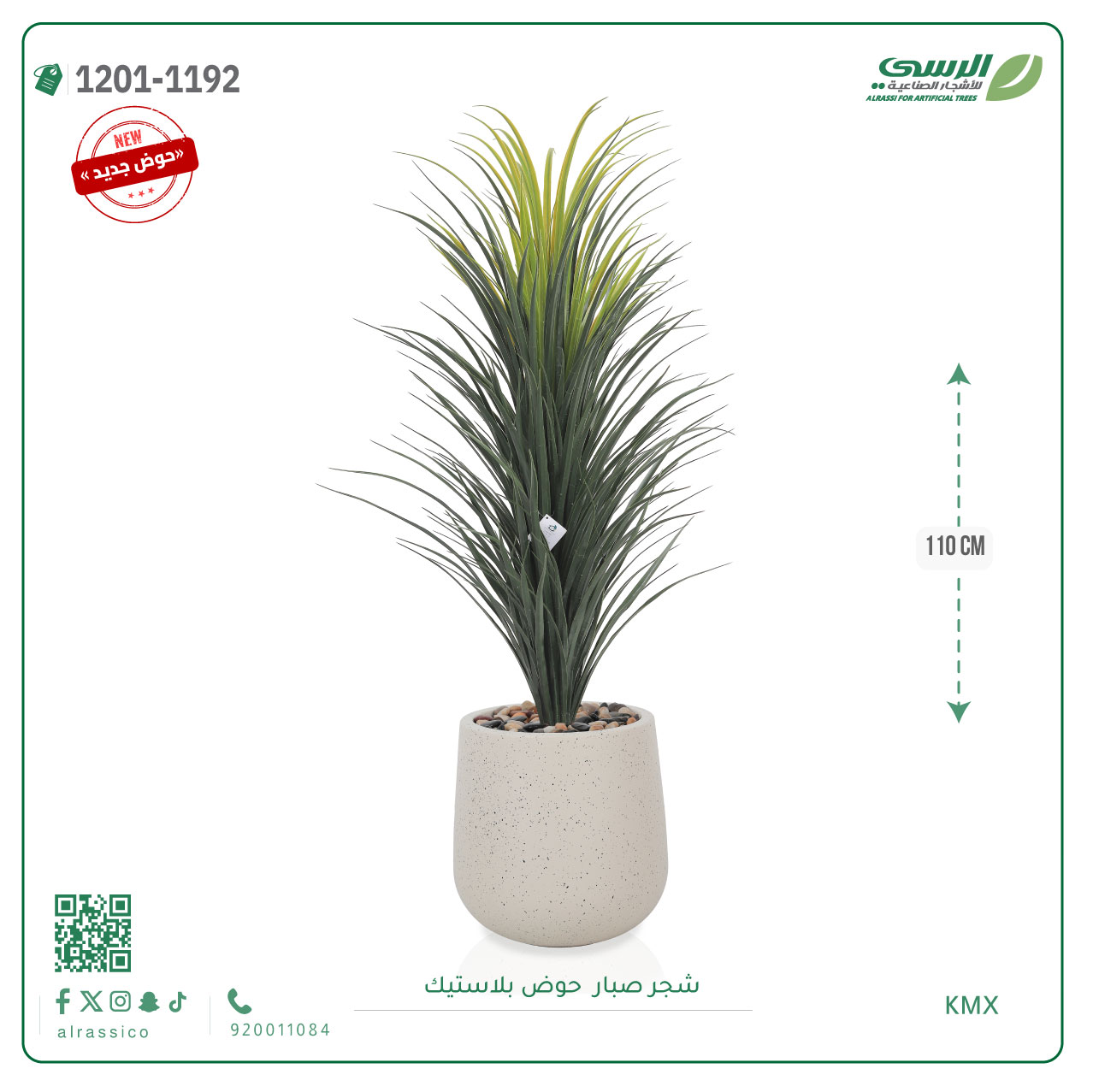  شجرة صبار صناعية ( 110 سم ) حوض بلاستيك 