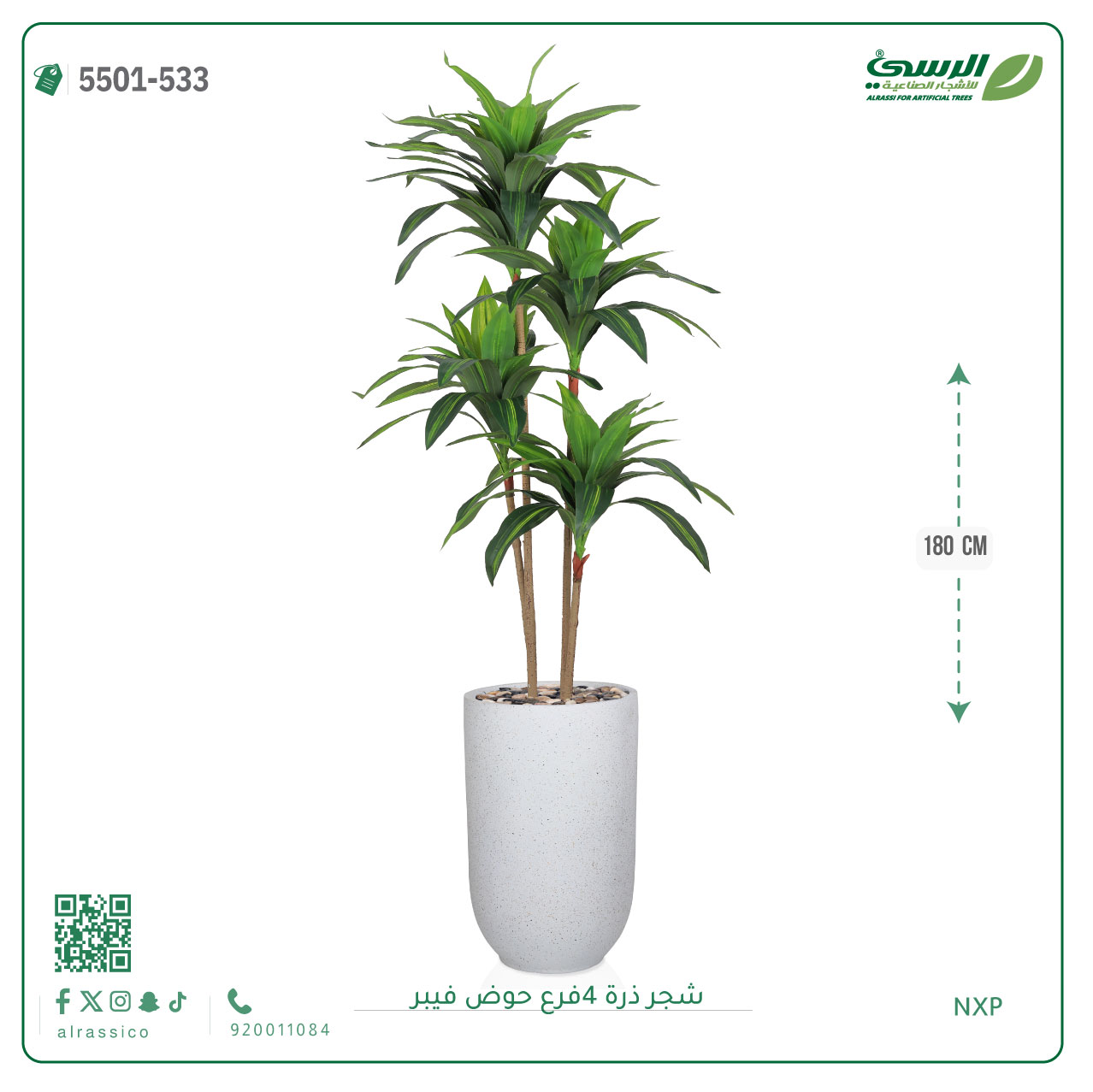  شجرة ذرة صناعية (4 فروع) ارتفاع 180 سم حوض فيبر 