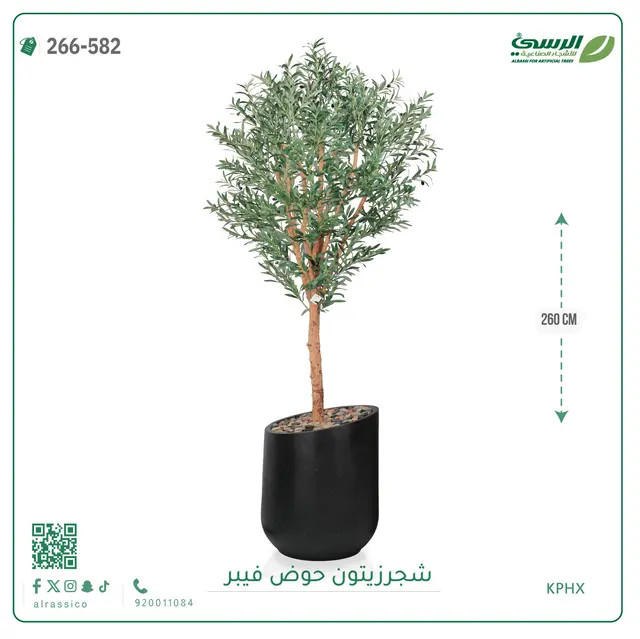  شجرة زيتون صناعية (ارتفاع 260 سم) بحوض فيبر 