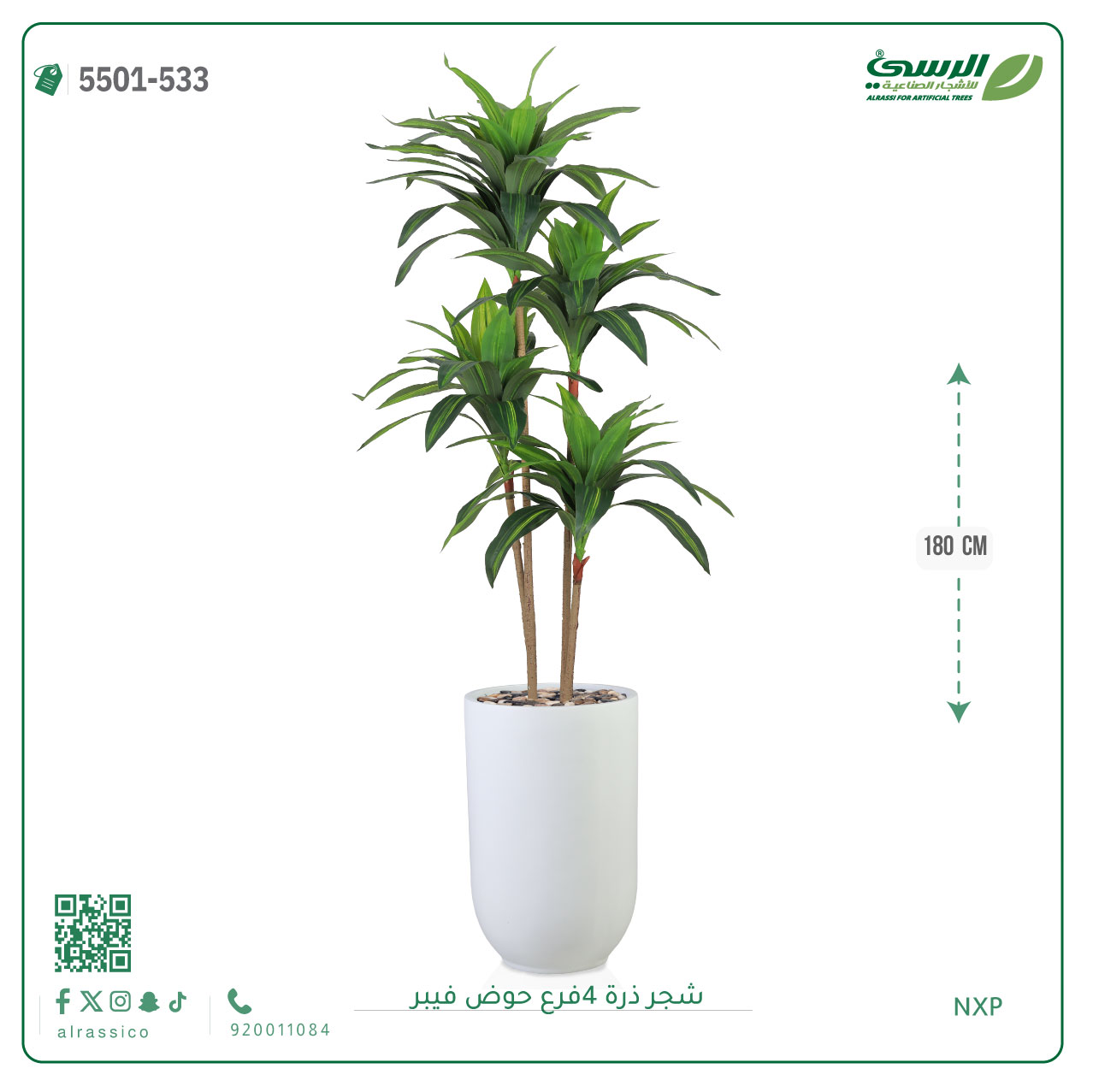 شجرة ذرة صناعية (4 فروع) ارتفاع 180 سم حوض فيبر 