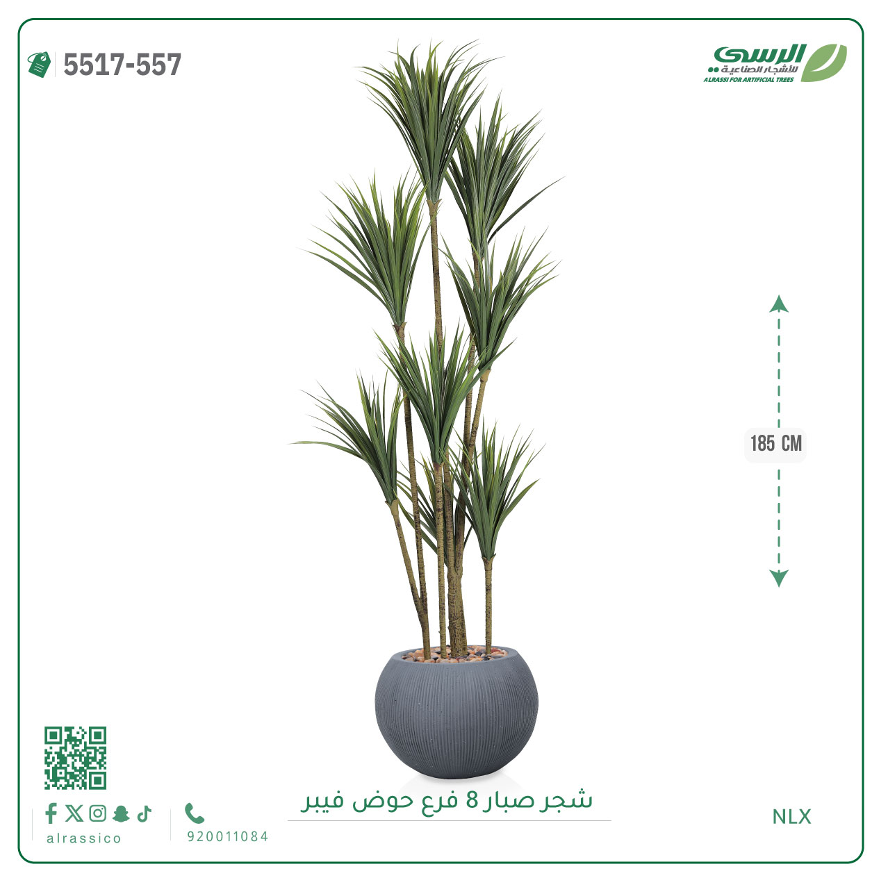 شجرة صبار صناعية ( ارتفاع 185 سم ) حوض فيبر مقلم 