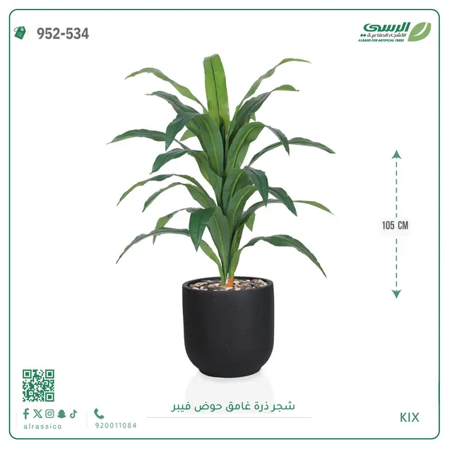  شجرة ذرة صناعية غامق (ارتفاع 105 سم) حوض فيبر 
