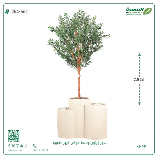  شجرة زيتون صناعية (ارتفاع 250 سم) بحوض فيبر نافورة 