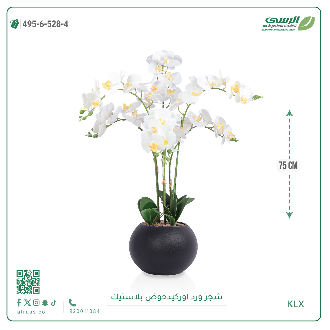   ورد أوركيد صناعي (2 فرع) بمركن بلاستيك دائرى  