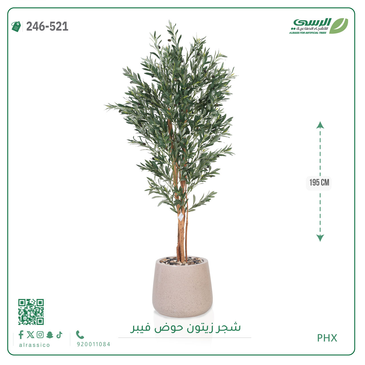  شجرة زيتون صناعية ( ارتفاع 195 سم ) حوض فيبر 