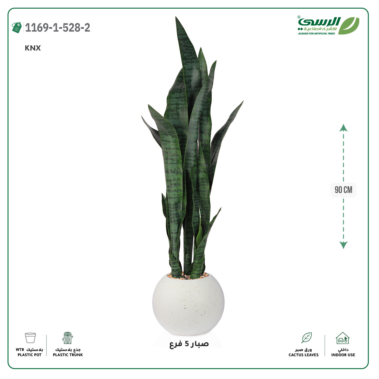  صبار صناعية 5 فروع (ارتفاع 90 سم) حوض بلاستيك 