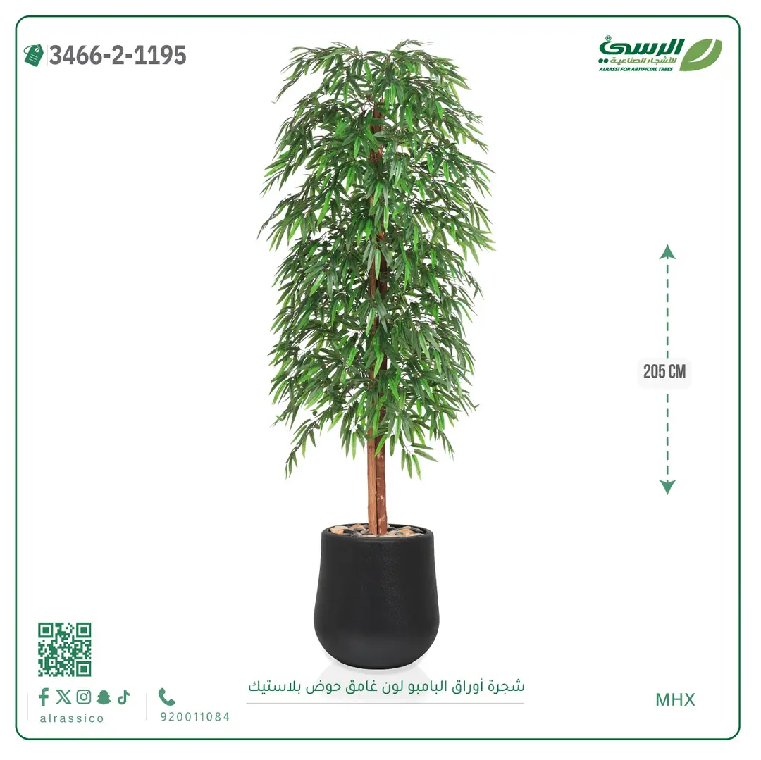  شجرة أوراق البامبو صناعية غامق (ارتفاع 205 سم) حوض بلاستيك 