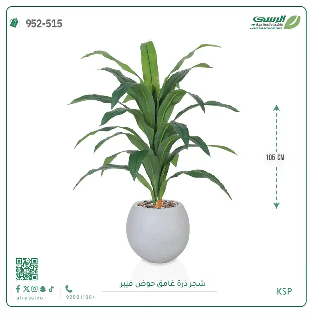  شجرة ذرة صناعية غامق (ارتفاع 105 سم) حوض فيبر 