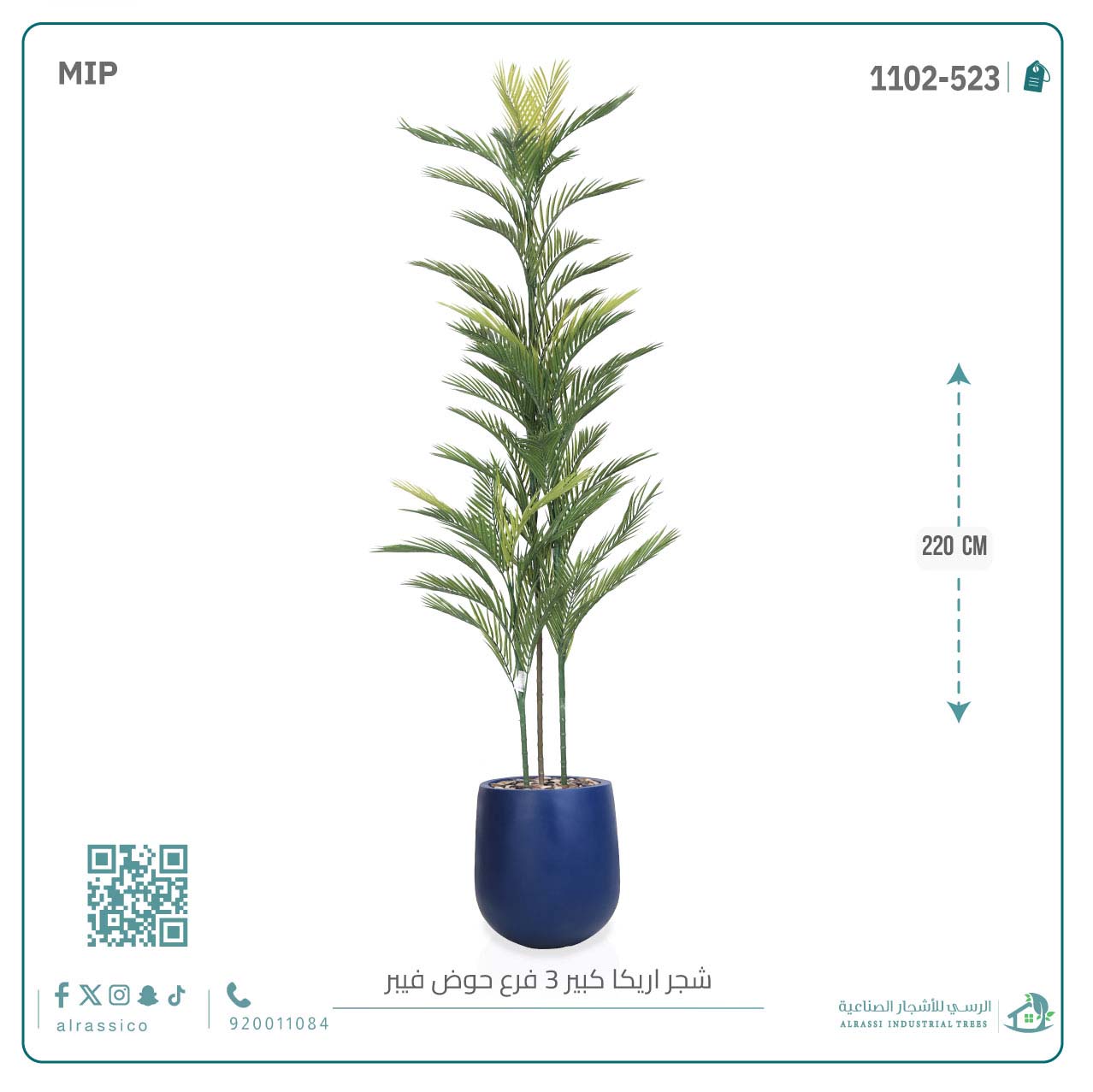  شجرة أريكا اصطناعية (3 فرع) بمركن فيبر أسطواني 