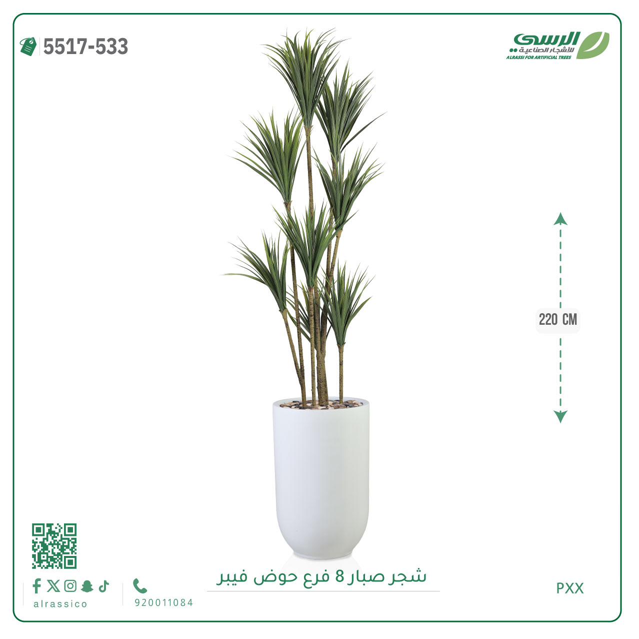  شجرة صبار صناعية ارتفاع 220 سم حوض فيبر 
