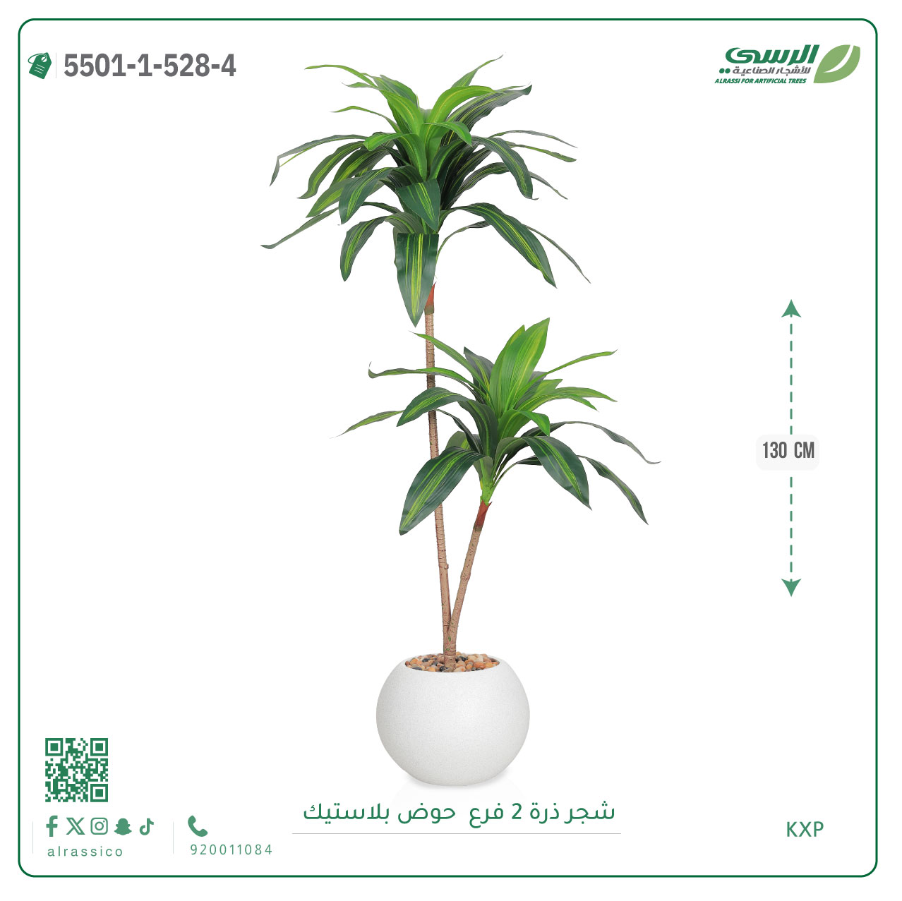 شجرة ذرة اصطناعية ( ارتفاع 130 سم ) حوض بلاستيك 