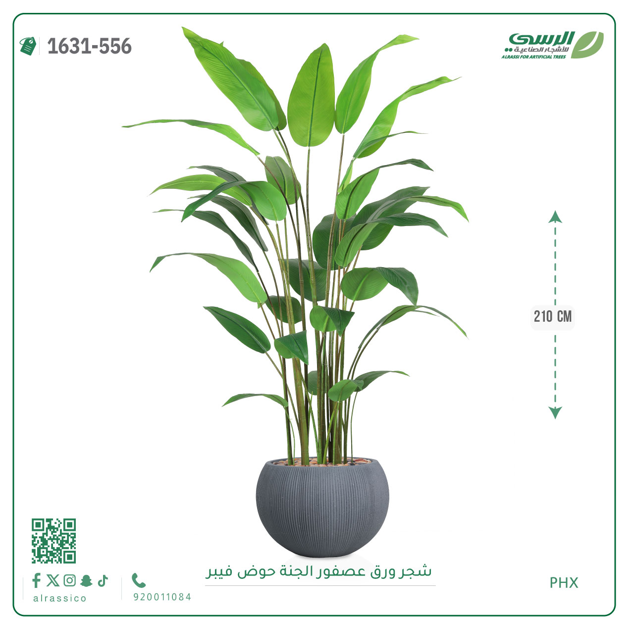  شجرة ورق عصفور الجنة صناعية ( ارتفاع 210 سم ) حوض فيبر مقلم 
