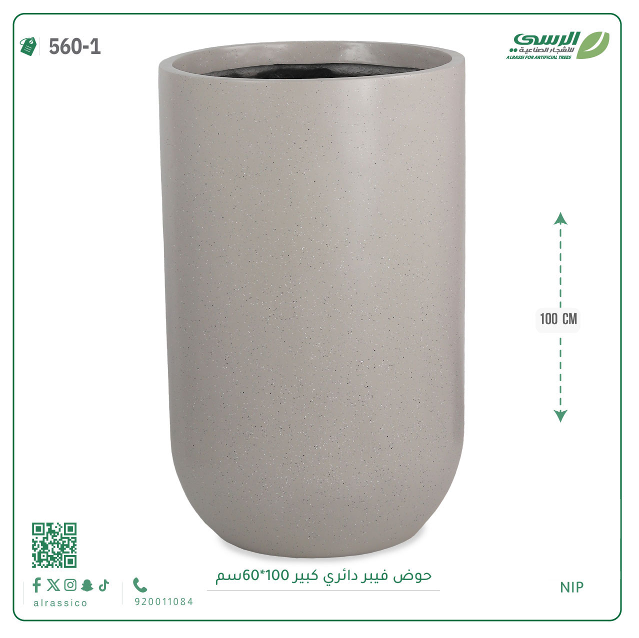  حوض فيبر أسطواني 100 سم* 60 سم 