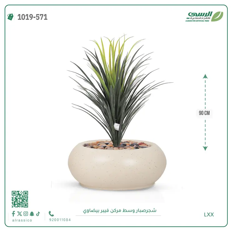  شجر صبار صناعية (ارتفاع 90 سم) بحوض فيبر 