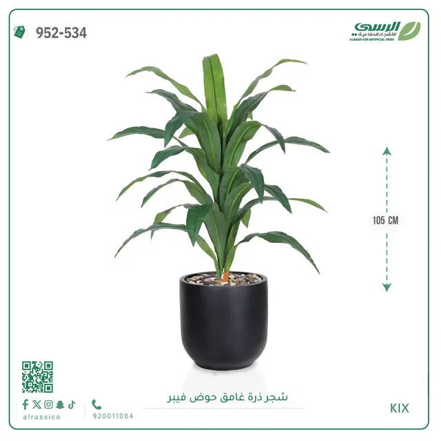  شجرة ذرة صناعية غامق (ارتفاع 105 سم) حوض فيبر 