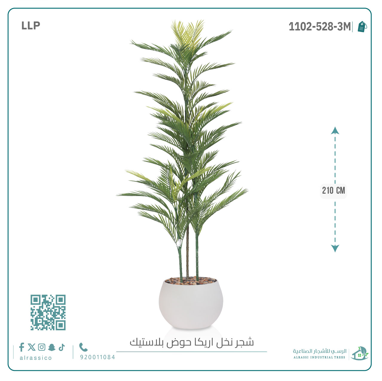  شجرة أريكا اصطناعية (3 فرع) بمركن بلاستيك دائرى 