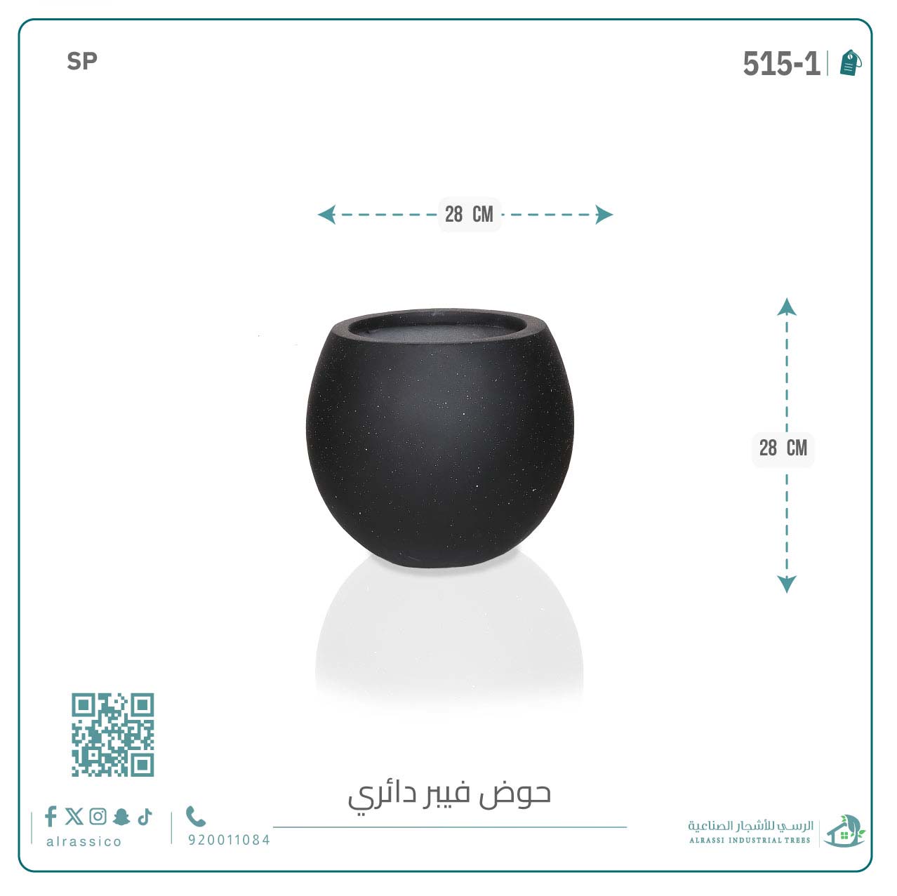  حوض فيبر دائري وسط 28 سم*28 سم 