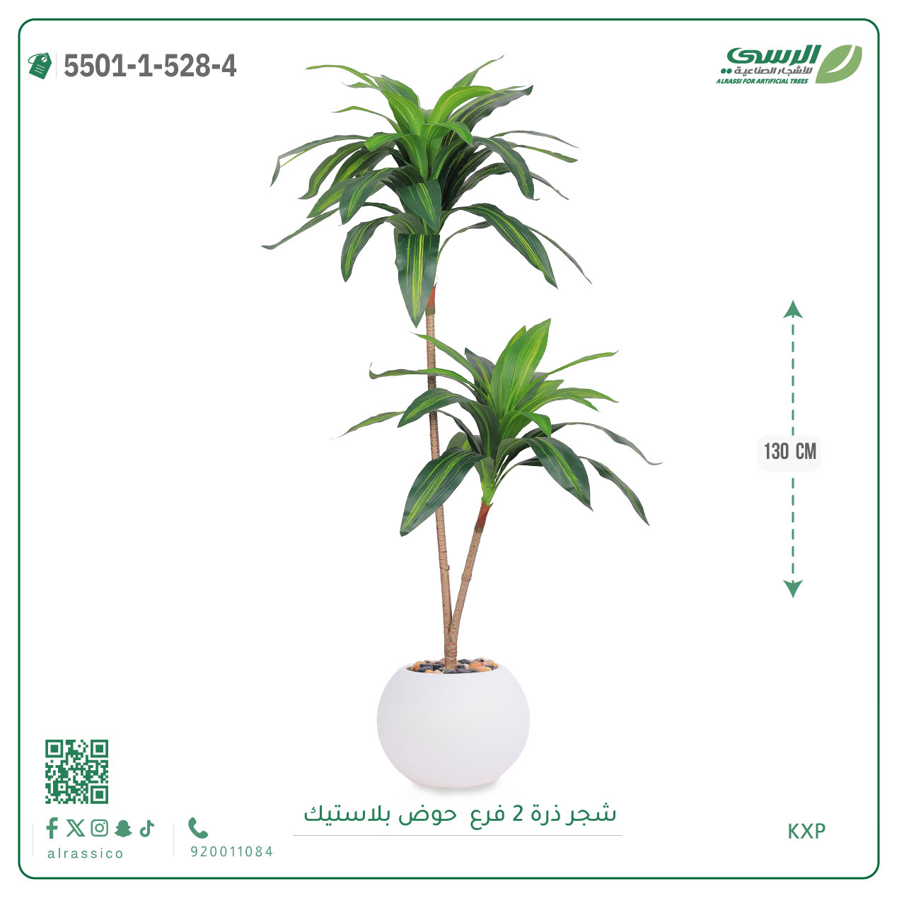  شجرة ذرة اصطناعية ( ارتفاع 130 سم ) حوض بلاستيك 