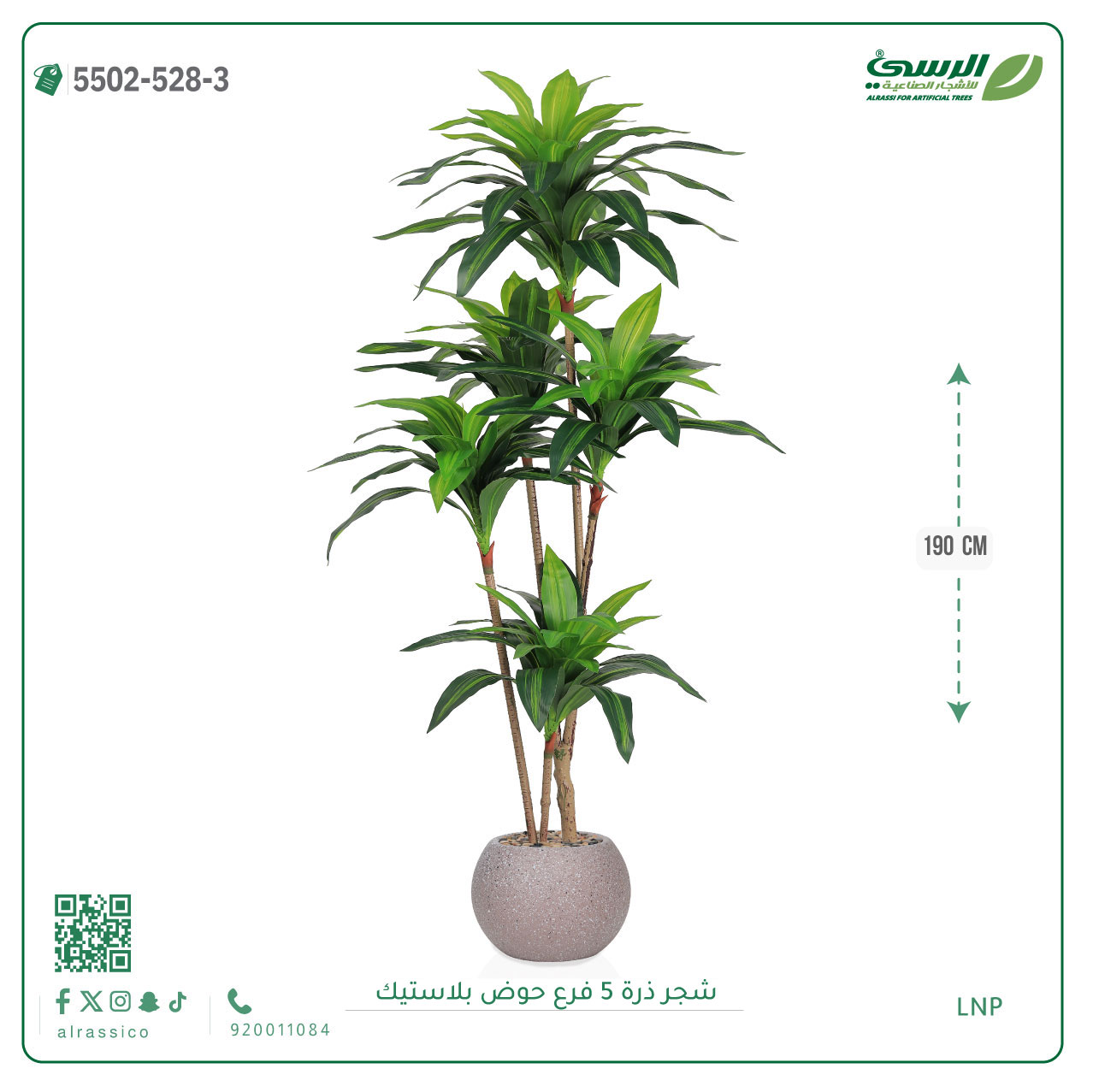  شجرة ذرة صناعية (5 فروع) ارتفاع 190 سم حوض بلاستيك 
