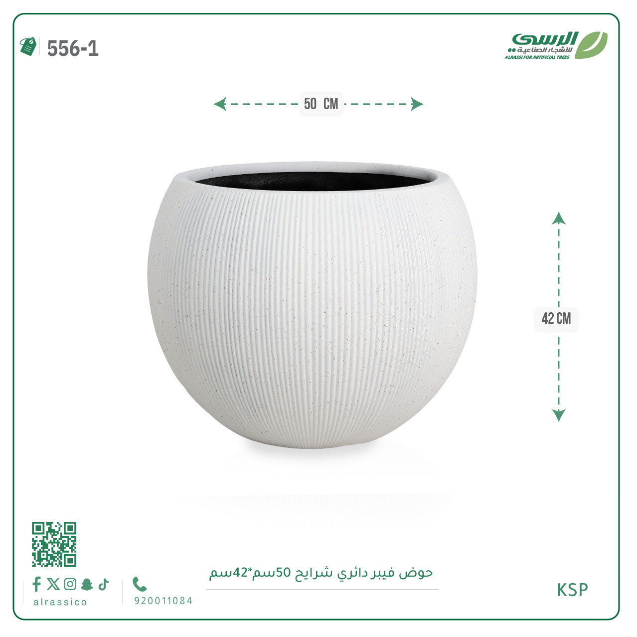   حوض فيبر دائري شرائح 42 سم*50 سم 