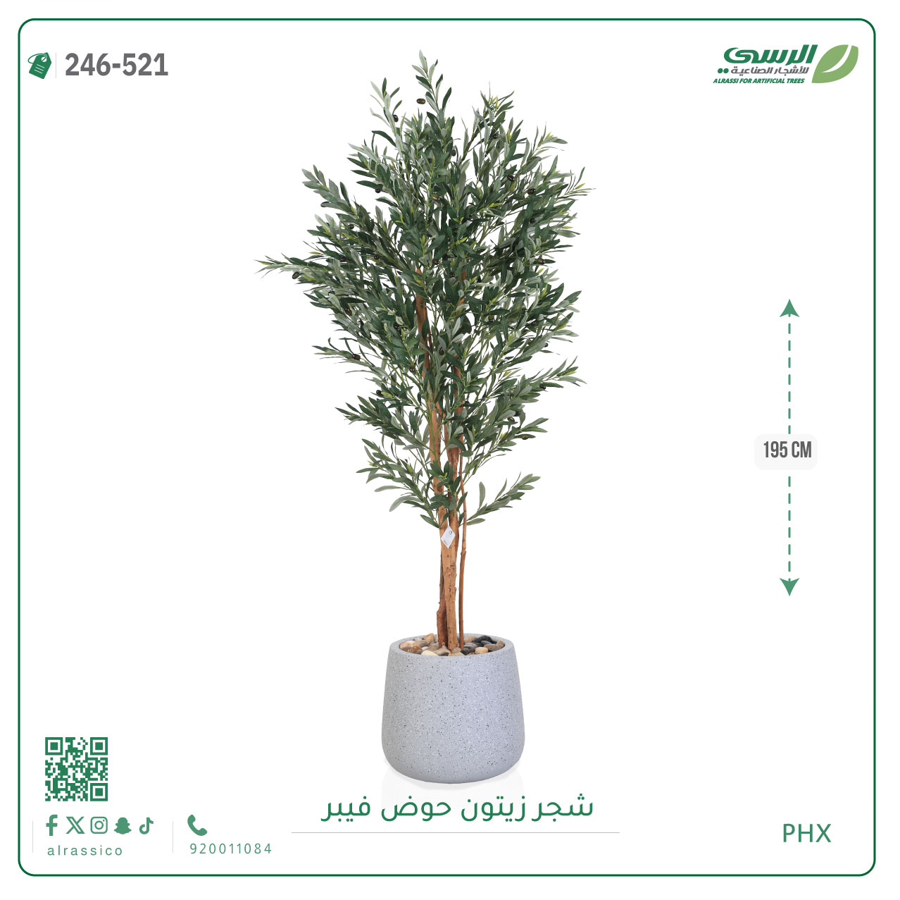  شجرة زيتون صناعية ( ارتفاع 195 سم ) حوض فيبر 